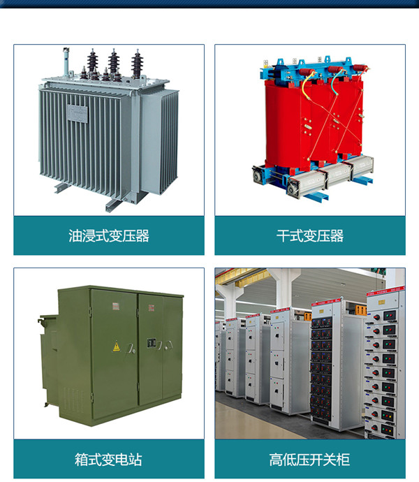 青島變壓器、高低壓成套設(shè)備工廠直銷，歡迎來廠考察洽談【圖】！